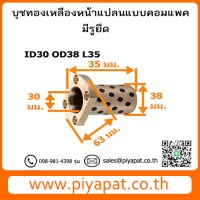 ID30 OD38 L35 โปร68